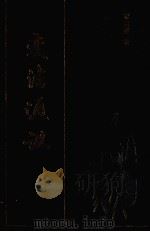 变法通议  附开明专制论（1990 PDF版）