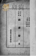 钱谦益文（1935 PDF版）