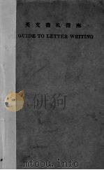 英文书札指南 1934 PDF电子版封面 李文彬编