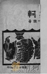 荆轲  四幕剧（ PDF版）