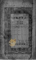 比较文学史3（1939 PDF版）