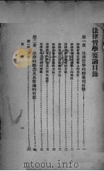 法律哲学要论（1931 PDF版）