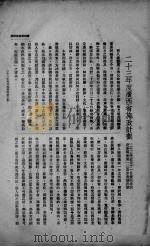 广西省施政纪录 二十三年度 1936 PDF电子版封面 广西省政府编辑室编