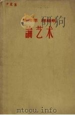 马克思  恩格斯论艺术  4   1966  PDF电子版封面    曹葆华 