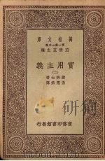 实用主义  2（1930 PDF版）