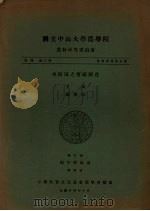 水稻田之实验误差 1935 PDF电子版封面 丁颖,谢焕廷著