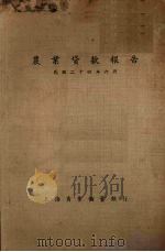 农业贷款报告   1935  PDF电子版封面     