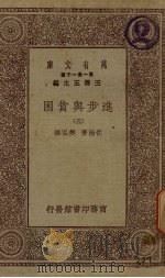 进步与贫困  5（1930 PDF版）
