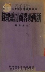 都市分区论（1940 PDF版）