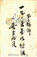 一年来晋江财政概况（1940 PDF版）