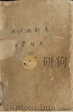 冰河洗剑录  下   1996  PDF电子版封面  7805216436  梁羽生著 