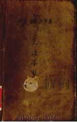 生活原型录   1997  PDF电子版封面  7561316232  松吟编选 