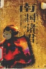 风尘侠隐  2（1995 PDF版）