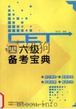 2010考研英语 巅峰阅读 巅峰讲座-巅峰练习-巅峰预测 1997 PDF电子版封面 7507704521 王长喜主编