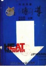 热传导（1979 PDF版）