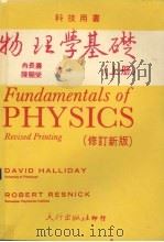 物理学基础 上 1981 PDF电子版封面 冉长寿,陈显荣译