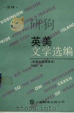 英美文学选编（1991 PDF版）
