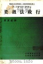 行政法概要   1984  PDF电子版封面    林纪东著 
