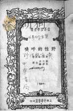 野性的呼唤（1935 PDF版）