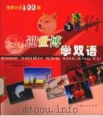 迎世博学双语  2（ PDF版）