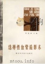 选择性血管造影术（1987 PDF版）