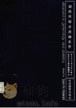 妇产科超音波检查学   1985  PDF电子版封面    （美）巴德（Bard， R.）著；陈丰年译 
