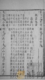 伤寒直解  卷3  2（ PDF版）