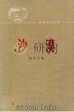 沙漠（1973 PDF版）