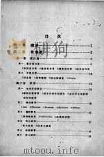 食品化学 1927 PDF电子版封面 刘纶编;郑尊法校