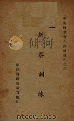 纠察训练（ PDF版）