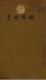 保甲长须知（ PDF版）