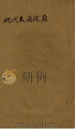 现代美国政府（ PDF版）