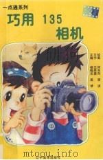 巧用135相机  图集（1998 PDF版）