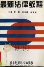 最新法律教程（1996 PDF版）