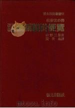机械设计便览 1984 PDF电子版封面 狩野三郎著