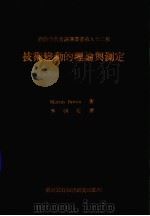 技术变动的理论与测定（1974 PDF版）