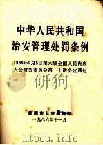 马克思主义哲学学习纲要问题解答 1986年9月5日第六届全国人民代表大会乘务委员第十七次会议通 1986 PDF电子版封面 贵阳市公安局编