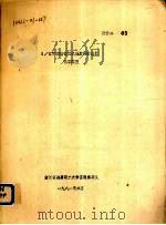 1/5万漓渚幅区域地质调查报告化石图版 附件2 1981 PDF电子版封面 浙江省地质职工大学区调实习队编著