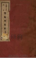 战术学教程 卷2 1927 PDF电子版封面