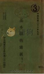 基本战术讲义  卷上（1939 PDF版）