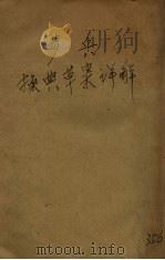 步兵操典草案详解（1928 PDF版）