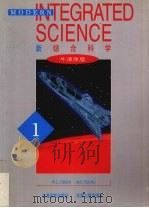 新综合科学  牛津原版  第1册（1999 PDF版）