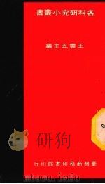 国际法研究   1982  PDF电子版封面    雷崧生著 