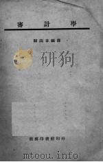 审计学（1946 PDF版）