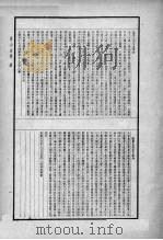 四部备要子部（ PDF版）