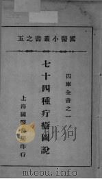 国医小丛书之五（ PDF版）