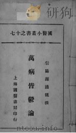 国医小丛书之十七（ PDF版）
