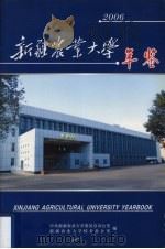 新疆农业大学年鉴  2006（ PDF版）