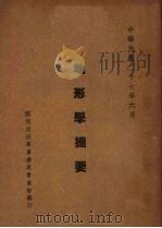 地形学摘要（1938 PDF版）