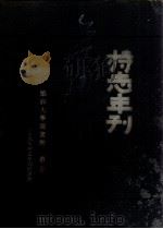 持志年刊 1930 PDF电子版封面
